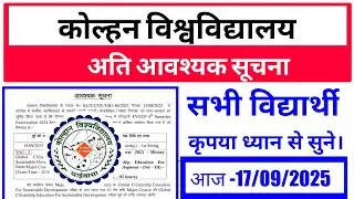 #Kolhan University new  update #Kolhan University exam news today #Kolhan University ge exam notice 