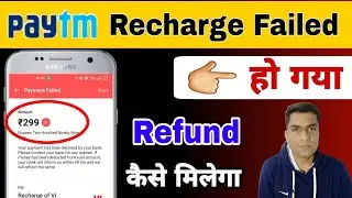 Paytm recharge failed problem | PayTM recharge failed | how to refund failed recharge paytm