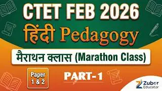 CTET Feb 2026 | Hindi Pedagogy Marathon Class Part 1 | Paper 1 & 2 |हिंदी पेडागॉजी | Zuber Educator 