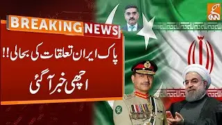 Restoration of Pak-Iran relations! | Good News | Breaking News | GNN