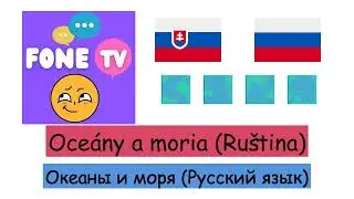 Oce&aacute;ny a moria (Ru&scaron;tina) (sk-ru)