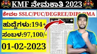 KMF Job vacancy 2023|| Permanent jobs|| Fresher job|| Various jobs kmf Kannada 😊