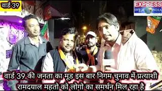 Mubarakpur Ward 39 BJP candidate Ram Dayal mahto #mcdelections2022 #delhielection2022