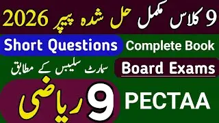 9th Maths Short Questions Solved | Model Paper 2026 PECTAA | Punjab Board Exams | Maths New Book PTB