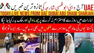 uae 🇦🇪 live news today || dubai urdu  news || duba live news || zayed sea port || Abu Dhabi news