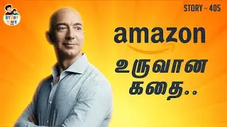 அமேசான் உருவான கதை | அமேசானின் கதை | The Story of amazon | jeff bezos