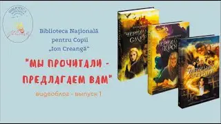 Выпуск 1. Корнелия Функе &laquo;Чернильная трилогия&raquo;