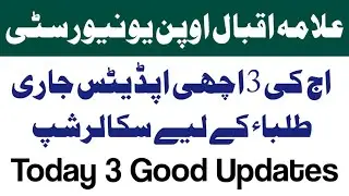 Aiou Today 3 Good Update 👏 | Aiou 3 Important Updates | Aiou 2026 Update