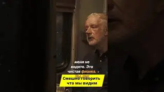 ➤ Смешно говорить что мы видим ➤ #физика #наука