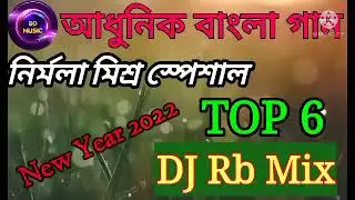 Addhunik Bengali Song 2022 || Nirmala Mishra Special || Dj Rb Mix || | @Itskiyan07