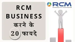 RCM करने के फायदे/RCM Business Benefits/Top 20 Benefits of Rcm/By Vishal Khatwani