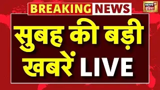 Live : Morning News | Chile Fire News | Iran News | Greenland | Trump | Weather Update | PM Modi