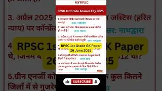 RPSC 1st Grade Answer Key 2025 | RPSC Gk Paper Solution 26 June 2025 #answerkey #1stgrade #rajasthan