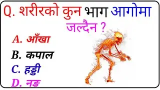 GK question ।।GKquestions Nepali।।GK questions answer।।GK quiz।।S GK Study GK 