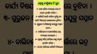 ଆଜିର ଅନୁଚିନ୍ତା #ନୀତିବାଣୀ #ଅନୁଚିନ୍ତା #sadhubani #viralvideo