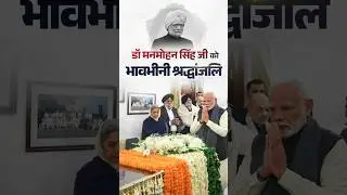 PM Modi pays last respects to former PM Dr. Manmohan Singh