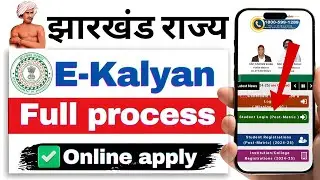 Jharkhand scholarship student login id | Jharkhand scholarship new update | outside state login.