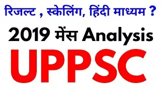 uppsc 2019 mains full exam analysis result date cut off upsc pattern hindi medium scaling ? level ?