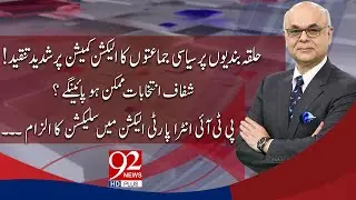 Breaking Views With Malick | Mustafa Nawaz Khokhar | Mazhar Abbas | 5 Dec 2023 | 92NewsHD