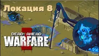 Dead Ahead: Zombie Warfare. Прохождение. Локация 8