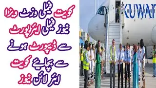 Kuwait Family Visit Visa News Today Kuwait airway Kuwait Family Visa News arab info Kuwait NewsToday