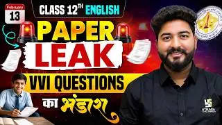 RBSE Class 12 English VVI Questions 2026 | 13 Feb Paper Leak🔥| Board Exam 2026 | Mohit Sir