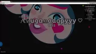 Играем в Агарио/Stream Agar.io