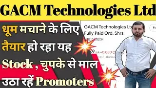 GACM technologies ltd share latest news | GACM technologies ltd company details | rights issue