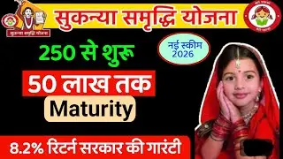 बेटी के भविष्य के लिए बेस्ट सरकारी स्कीम | sukanya samriddhi yojana 2025 | ssy scheme kya hai