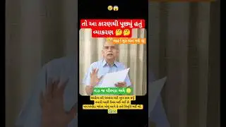 તો આ કારણથી વ્યાકરણ પૂછ્યું ? 🤔😱 Gujarat Police New Bharti 2025-26 👮🏻&zwj;♂️ Constable Merit 2025 #gsssb