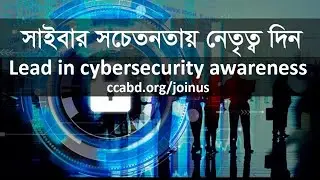 About US | CCAF - Cyber Crime Awareness Foundation| Bangla Documentary