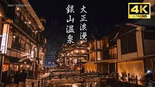 銀山温泉の夜景・雪景色が美しい大正浪漫の湯の街 Japan 5K Night View & Spirited Away Hot Springs Town | GINZAN ONSEN