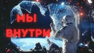 НЕ В КОСМОСЕ»: «ЗЕМЛЯ — ЭТО ЛАБОРАТОРИЯ? Доказательства, которые скрывают