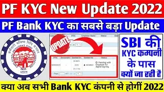 🔴 बड़ी खबर |  SBI Ki Bank KYC Employer ke paas kyo jaa rahi hai 2022 | PF Bank KYC New Update 2022 |