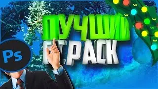 Лучший cc-pack для Photoshop
