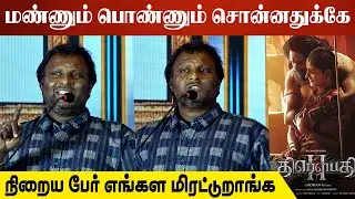 எங்களுக்கு மண்ணும் பொண்ணுனம் சொன்னதுக்கே | Mohan G Speech At Draupathi 2 Pre Release Event
