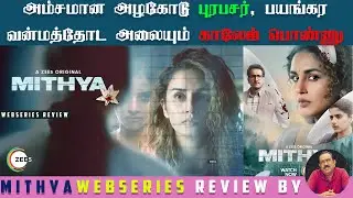Mithya Webseries | Tamil Dubbing | SonyLiv | Cable Sankar | HUMUN TV