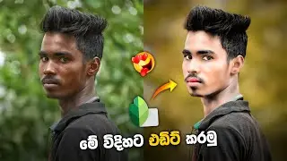 Snapseed Photo editing tutorial sinhala | Best photo editing tutorial | Snapseed tutorial 2022