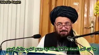 شمس المشائخ حضرت خلیفہ دین محمد صاحب حفظہ اللہ بیان  Bayan Hazrat Khalifa Din Muhammad
