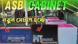 MT MUSIC এর নতুন সেটাপ হচ্ছে || POWER এর কী নতুন সেটাপ হবে ? || ASB CABINET || 