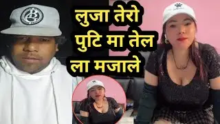 तिम्रो पु..टि मा तेल लाउ अब जाउ ।। Nepali tiktok live comedy video bire And puja tiktolive video