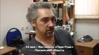 Король и Шут - 24 мая 2013 @ Фестиваль &laquo;Парк Рока&raquo;