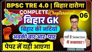 Rivers of Bihar  BIHAR GK FOR BIHAR DAROGA 1799 POST || BPSC TRE 4.0 CLASS 06