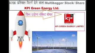 4700 प्रतिशत रिटर्न देने वाला Multibagger Stock/ Share - KPI Green Energy Ltd.