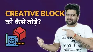 Ways to Overcome Creative Block? (Get Unique Ideas)