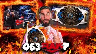 🔥ВведЁ!н НОВЫЙ ТИТУЛ! I Обзор RAW 25 11 2024 !