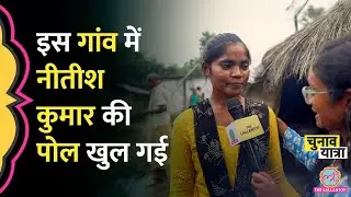 '2025 में ऐसा हाल...' Bihar Election के बीच Champaran के इस गांव में Nitish Kumar के दावे Fail