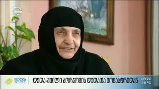 დედა-შვილი ბორჯომის დედათა მონასტრიდან