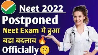 Neet 2022 Latest News Today | Neet 2022 Expected Date,Neet 2022 Postponed latest News Today#NEET2022