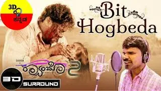 3D AUDIO|Bit hogbeda nanna|3dkannada|ramboo2